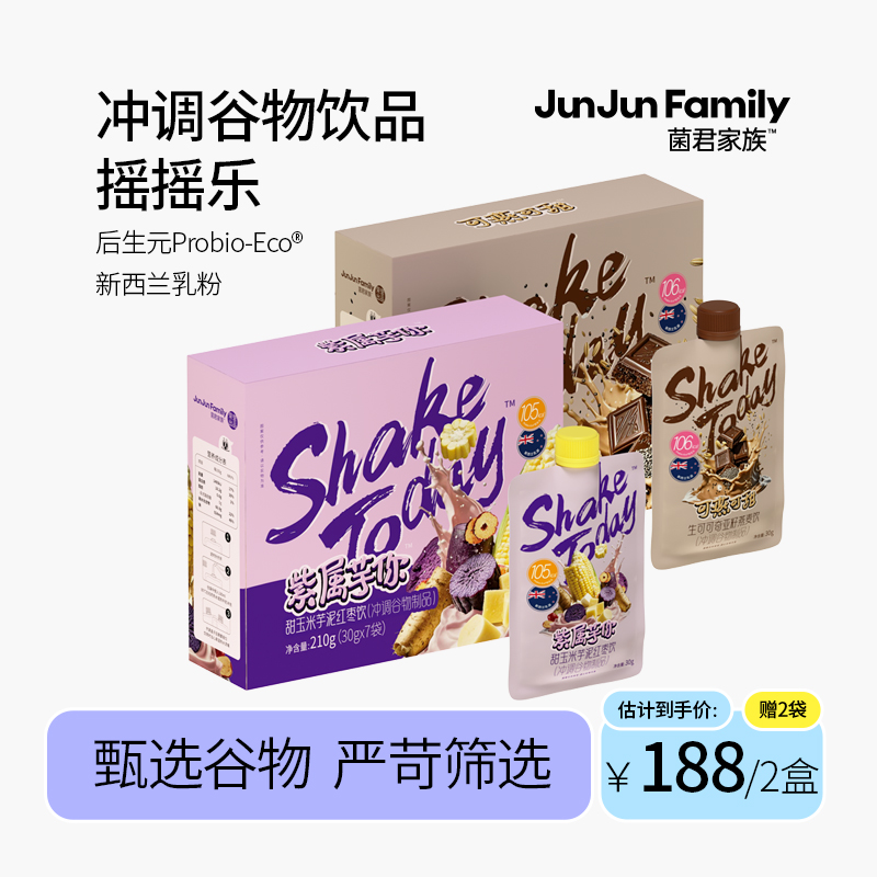 菌君家族早晚代餐粉速食杂粮轻体懒人饱腹食品轻卡营养轻食健身餐