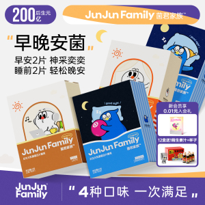 菌君家族益生菌200亿益生元咀嚼片4盒