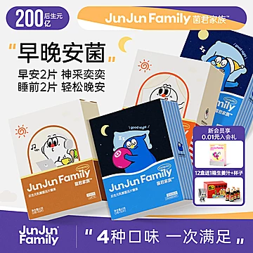 菌君家族益生菌200亿益生元咀嚼片4盒