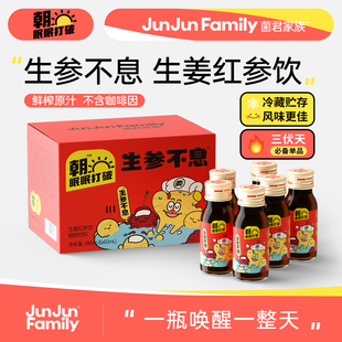 菌君家族果蔬汁鲜榨姜黄饮抗 补充叶黄素生姜红参柠檬汁辛辣暖身