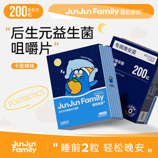 菌君家族GABA氨基丁酸咀嚼片不含褪黑素情绪好睡眠晚安菌卡曼橘味