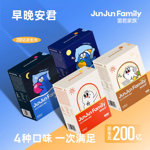 JunJun Family菌君家族益生菌200亿益生元咀嚼片大人儿童