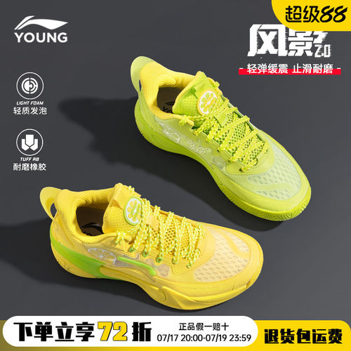李宁儿童篮球鞋风影2鸳鸯球鞋
