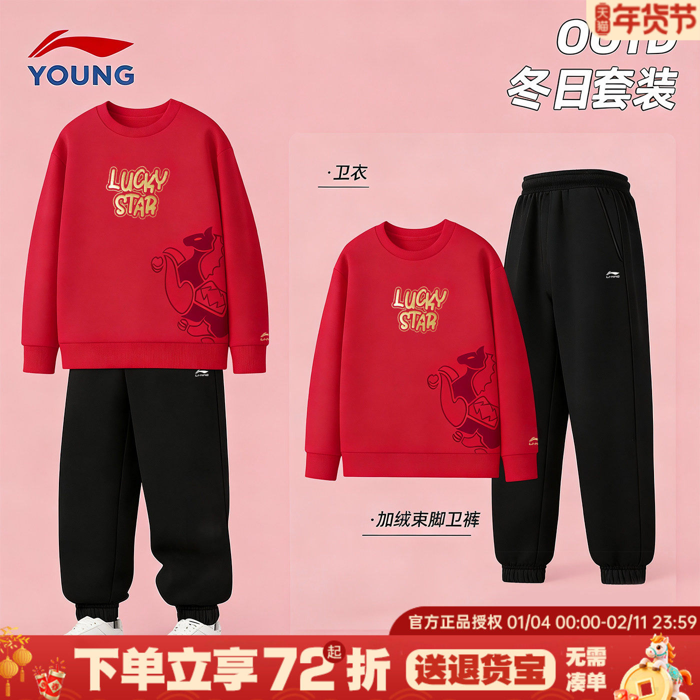 李宁儿童新年套装男童新款大童红色本命年男孩青少年帅气运动卫衣,童装/婴儿装/亲子装,套装,淘宝优惠券,粉丝福利购,淘宝优惠卷