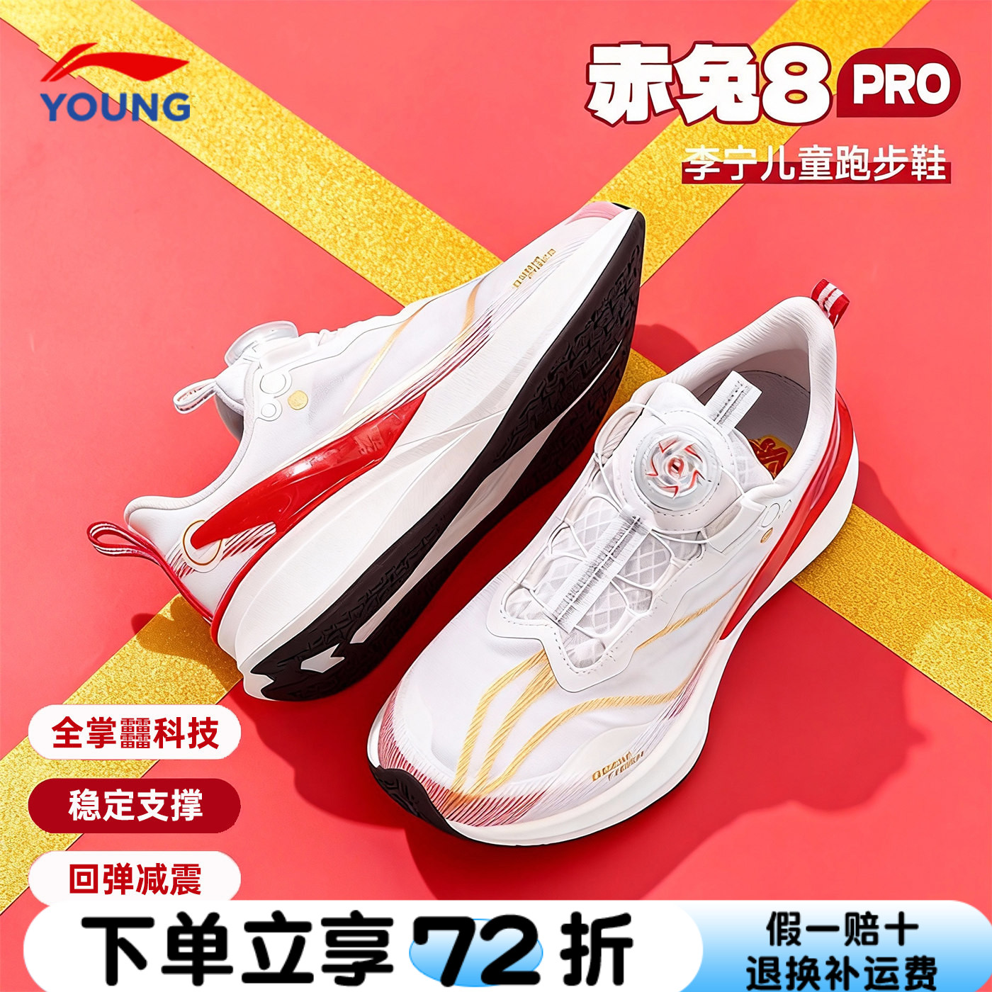 李宁赤兔8PRO儿童跑步鞋新款男童鞋青少年红色新年童鞋运动鞋子