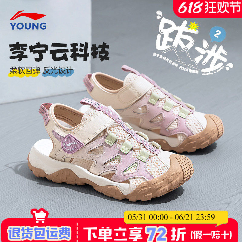 李宁女童凉鞋跋涉2女款2026夏季新款包脚溯溪鞋运动女孩透气鞋子
