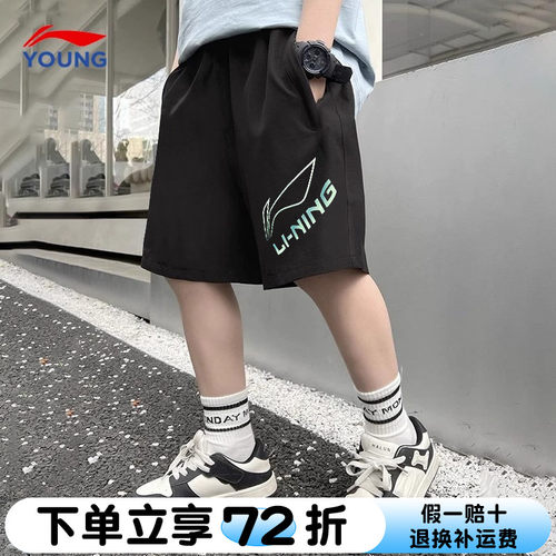 李宁儿童短裤运动冰爽速干五分裤