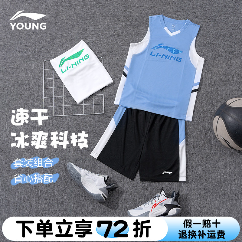 李宁儿童速干篮球服吸汗2026春季凉爽男大童学生专业比赛运动套装