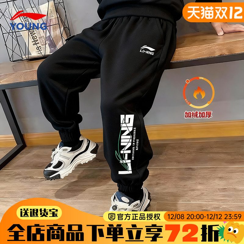 李宁男童加绒运动裤秋冬长裤卫裤