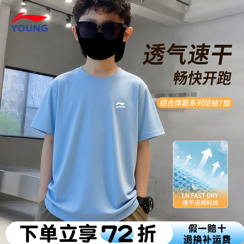 李宁男童短袖T恤速干圆领上衣潮款凉感6-12岁夏装童装体训半袖女