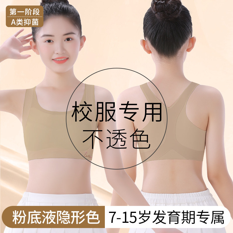 女童内衣发育期少女小学生隐形小背心10岁12儿童粉底液中大童文胸