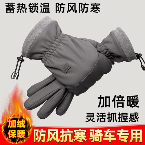 冬季保暖手套男加绒加厚触屏分指骑行防寒防风防滑防水电瓶车手套