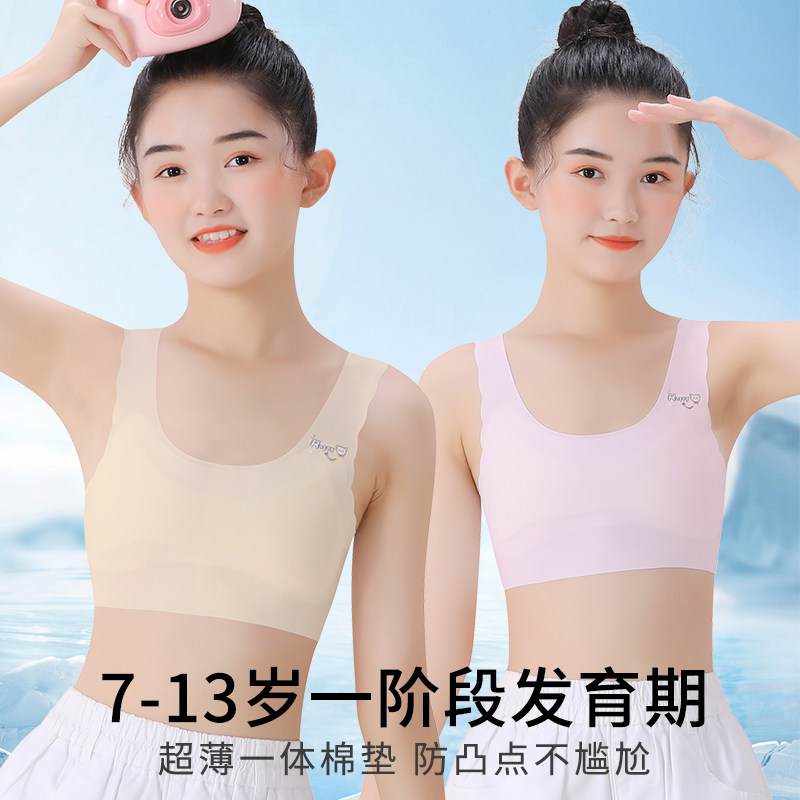 女童发育期一阶段少女小背心内衣