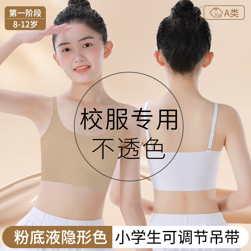 女童内衣发育期隐形粉底液小背心