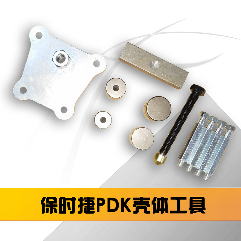 好货保时捷PDK卡宴双离合壳体分解工具 线束更换 清除故障码 不伤