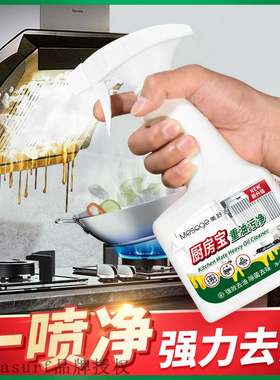 Meishujie oil stain cleaner range hood cleaner upgrade oil