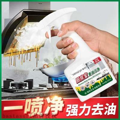 Meishujie oil stain cleaner range hood cleaner upgrade oil
