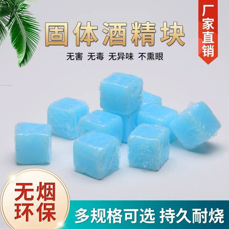极速新疆包邮固体酒精块酒精块固体蜡燃炭固态环保户外烧烤炉引火