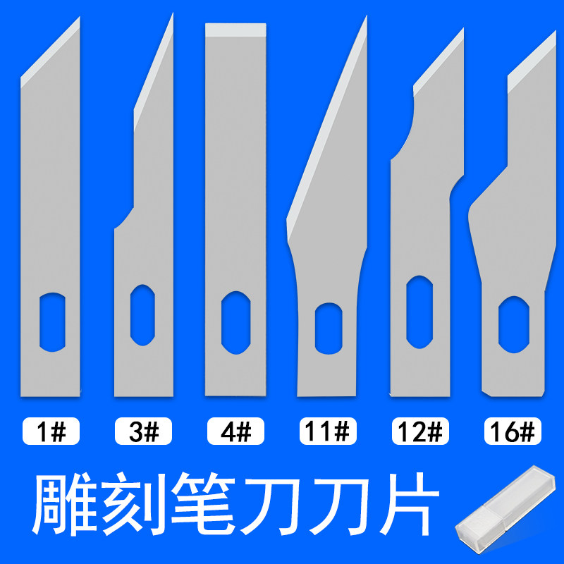 好货雕刻刀刀片25度尖头 45度斜口刀片 笔刀替换刀头11号16#美工