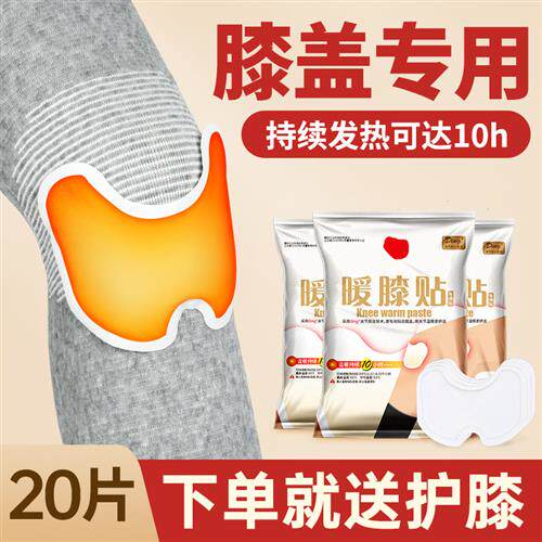 极速暖膝盖贴膝热敷关节自发发热包24小时暖贴宝宝冬天贴护膝季专