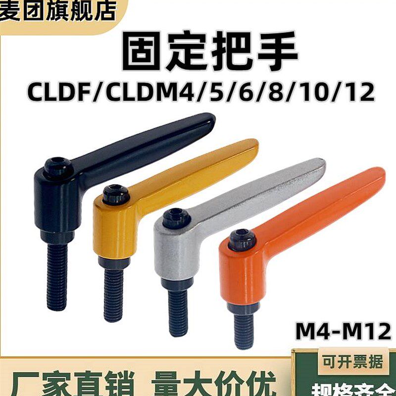 固定把手CLDF/CLDM锌合金7字型可调位自锁调节紧定手柄螺丝M4-M12