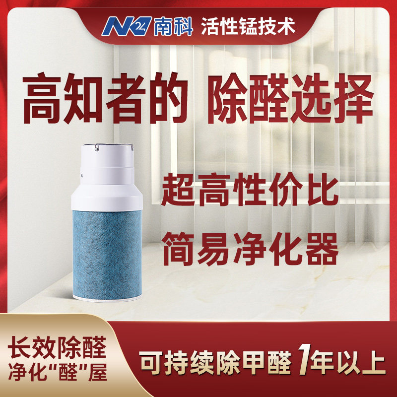 极速南科活性锰除甲醛新房家用净化器吸甲醛清除剂新车除味强力型