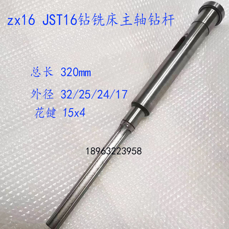 滕州嘉祥兖州ZX16 JST16铣床主轴套筒配件小型台钻钻杆