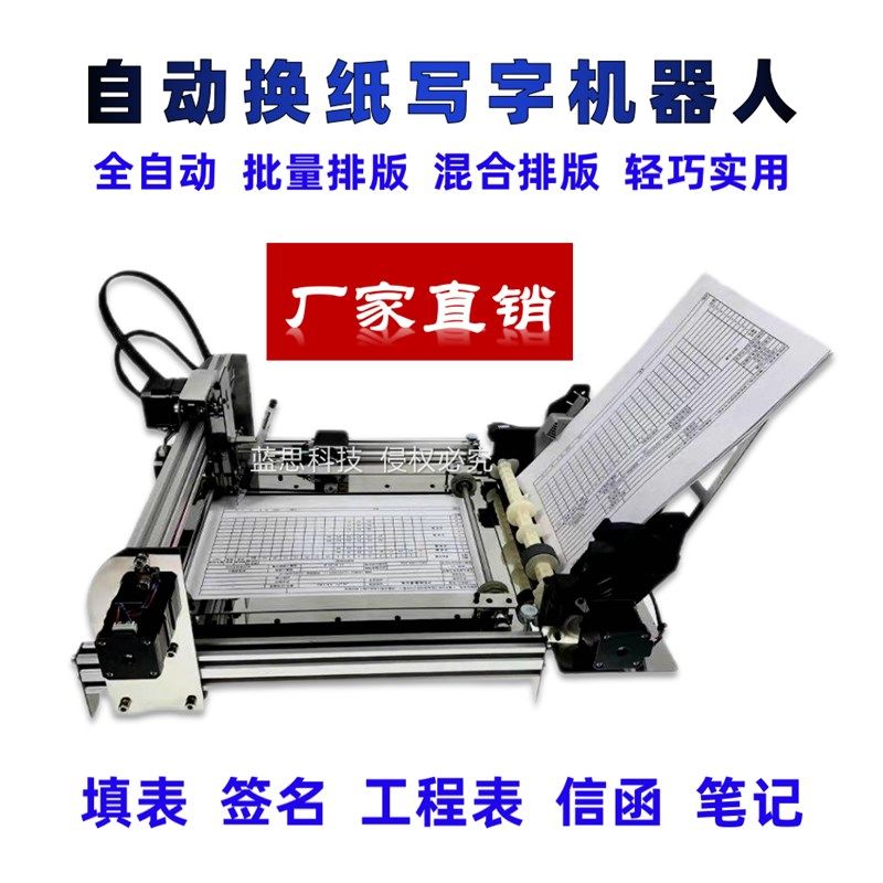 写字机器人全自动翻页仿手写神器换纸抄笔记智能打字机2022款A1A3