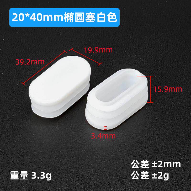 极速椭圆形塑料方管不锈内塞管塞橡胶脚垫钢管内塞头阻流塞桌椅旦