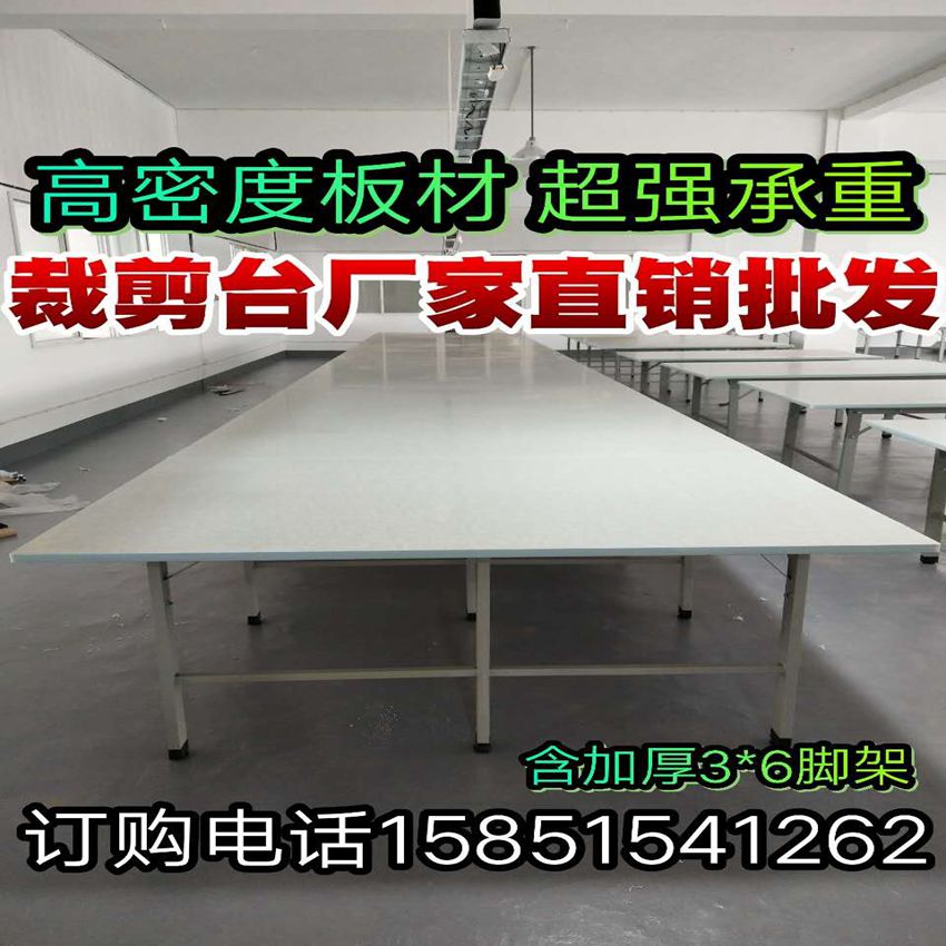 好货流水线工作台服装案板裁剪台裁剪桌裁牀桌子操作台工厂车间打