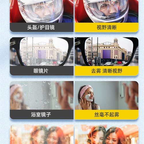 极速宝能防雾剂汽车前挡风玻璃喷剂神器安全帽去除雾气湿巾车内窗