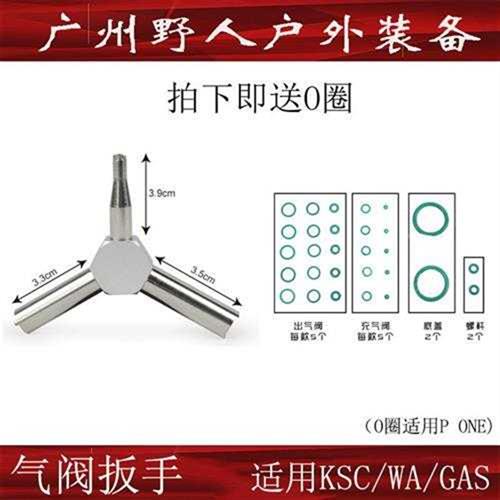P1气阀工具/P4MST2011/M1911多功能进气阀钥匙出气阀拆卸扳手O圈