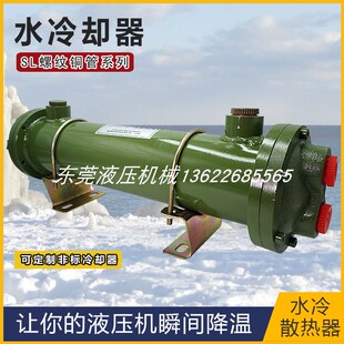 好货液压水冷却器螺纹铜管系列散热器换热器SL-410/415/307/526/5
