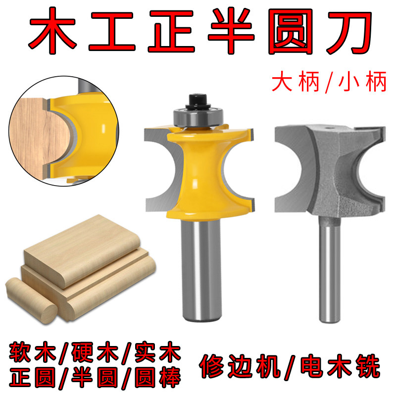 好货轴承正半圆铣刀1/4小柄半圆刀圆弧刀雕刻修边机刀头1/2柄木棒