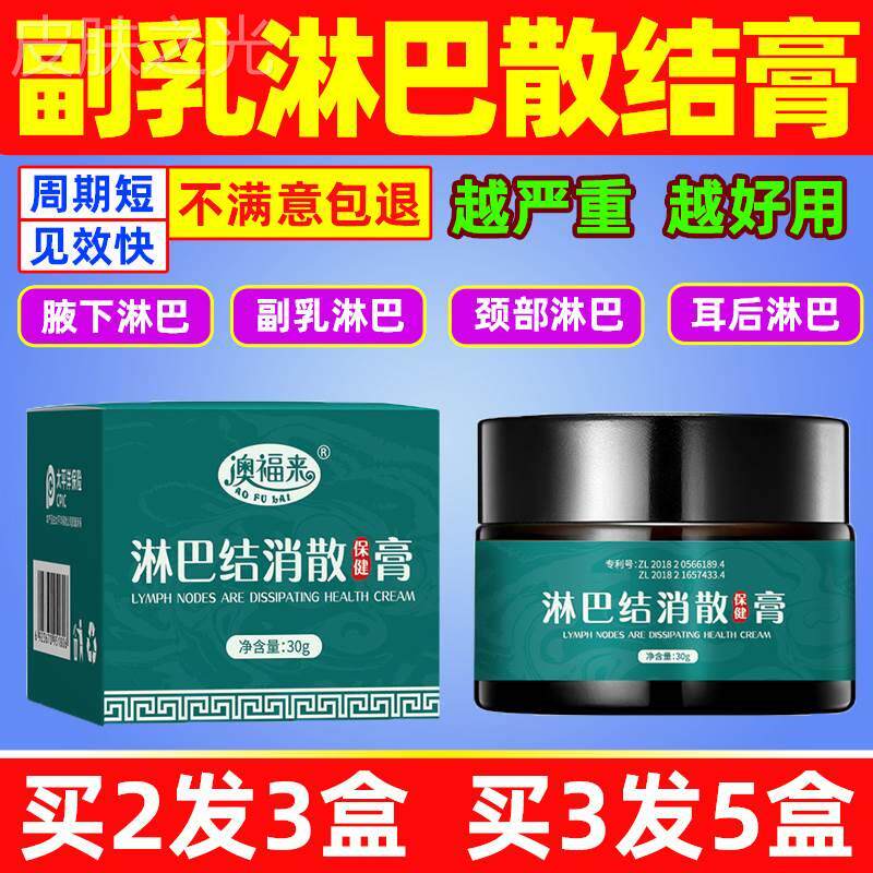 极速淋巴结消膏淋巴贴散结膏收副乳疏通消除神器消颈耳后腋下结节