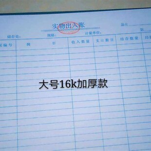 横线账目账薄总账账本办公订单帐册商品结存店铺公司封皮管理酒楼