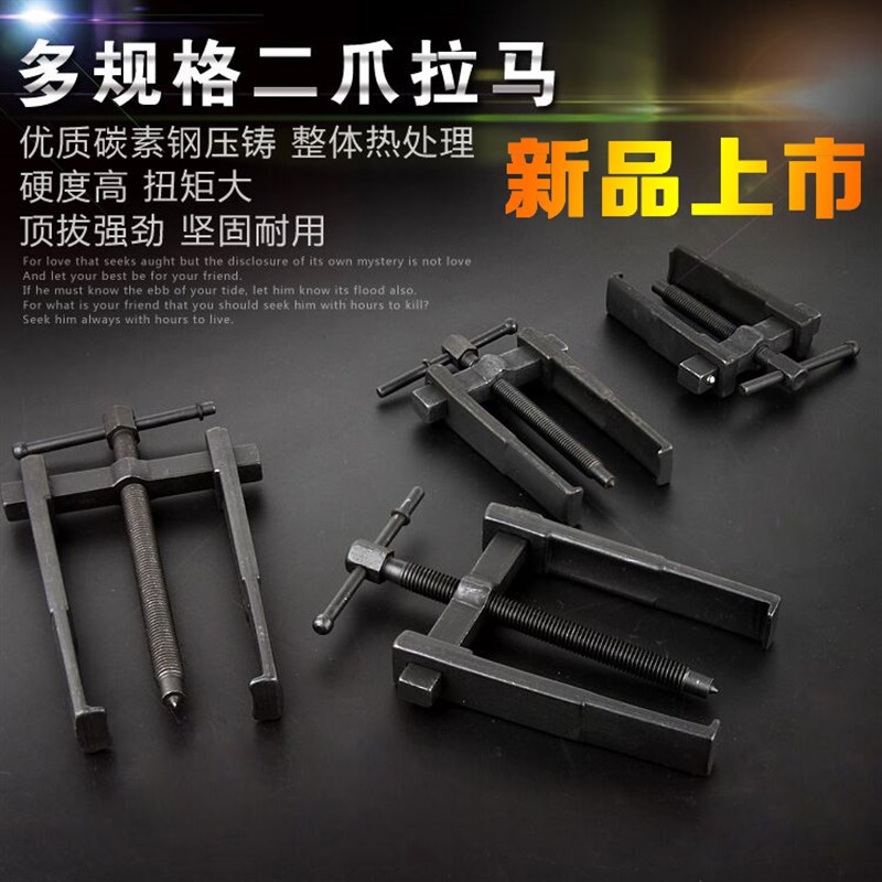 好货小型两爪拉马 拉轴承安装维修拆卸工具锻打拉力拉马器分离起