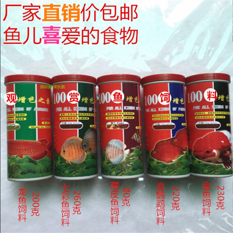 极速鱼粮增色之素龙鱼金鱼七彩鱼血鹦鹉薄片鱼食鱼饲料观赏鱼类的