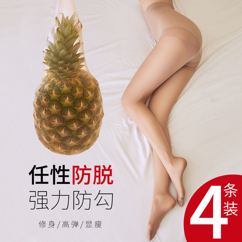 好货菠萝丝袜女春秋夏季薄款防勾丝任意剪光腿肉色神器隐形连裤袜