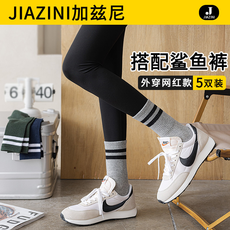 好货配鲨鱼裤的袜子女中筒秋冬纯棉灰色条纹外穿潮网红款春秋运动