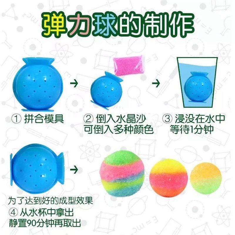 弹跳球diy幼儿园弹力球diy手工弹力球粉儿童弹力七彩砂自制跳跳。