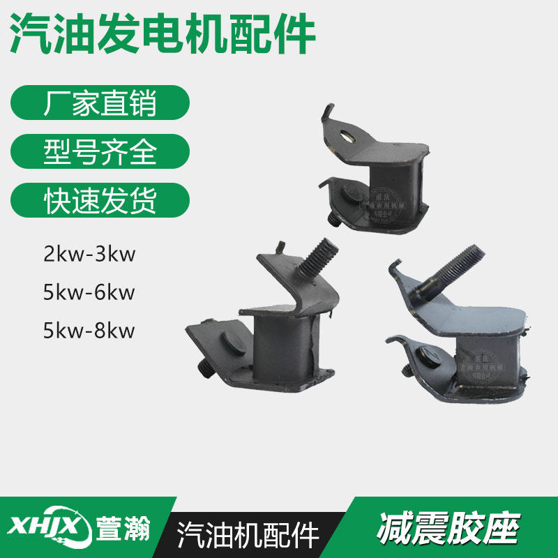 好货汽油机/柴油发电机配件2-3KW/5/7/8千瓦 机架防震支座脚垫 减