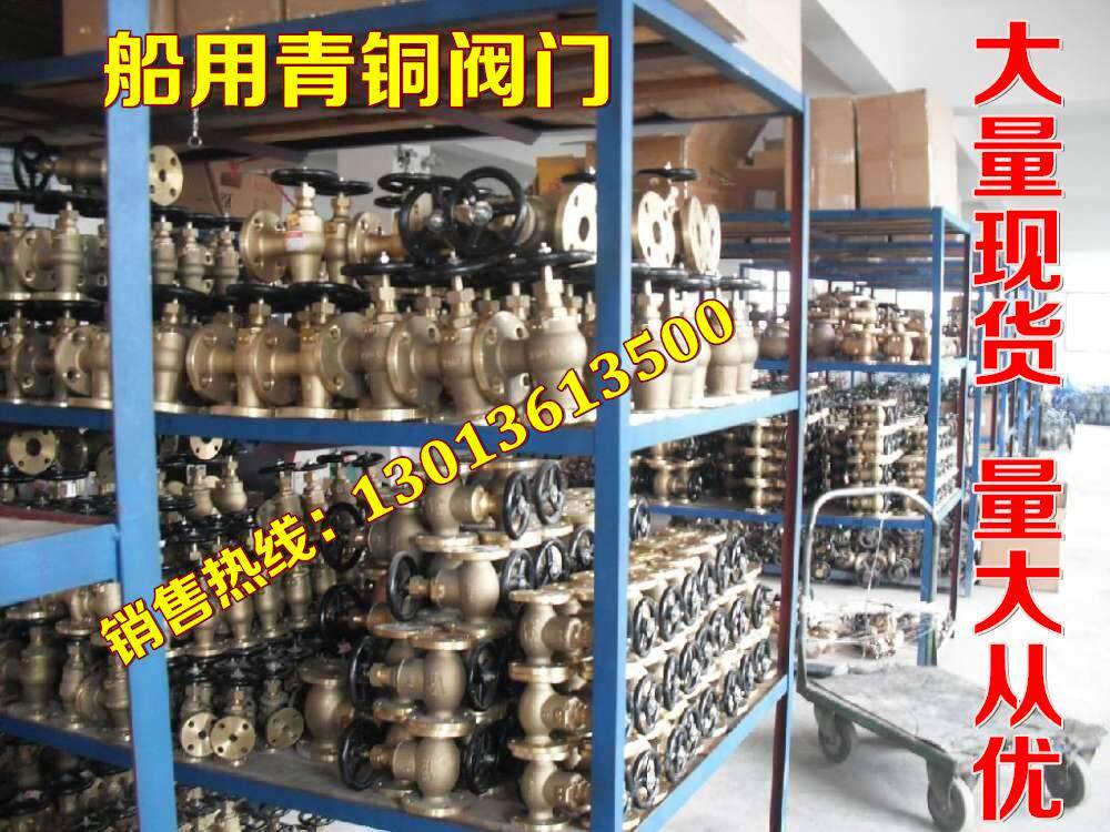 好货B/T587/Tj588船用法兰铸钢铸铁青铜截止止回阀青铜海水阀通海