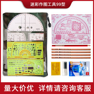 军事地形学作图工具套装指挥尺炮兵测量尺标图绘图包识图用图尺子