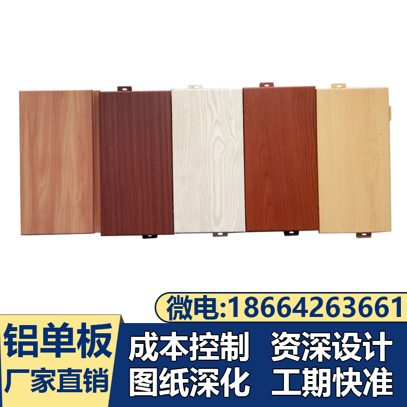 装饰转印仿木纹铝单板幕墙异形天花吊顶冲孔雕花镂空铝板加工定制