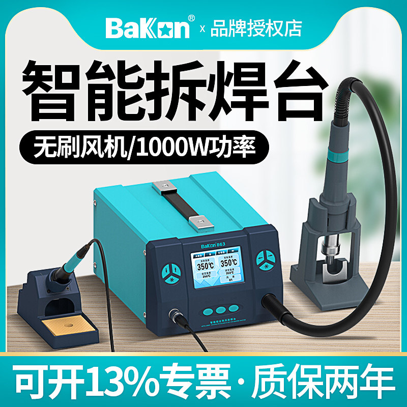 好货白光电烙铁BK861/BK862/BK863热风枪二合一维修焊接可调温电