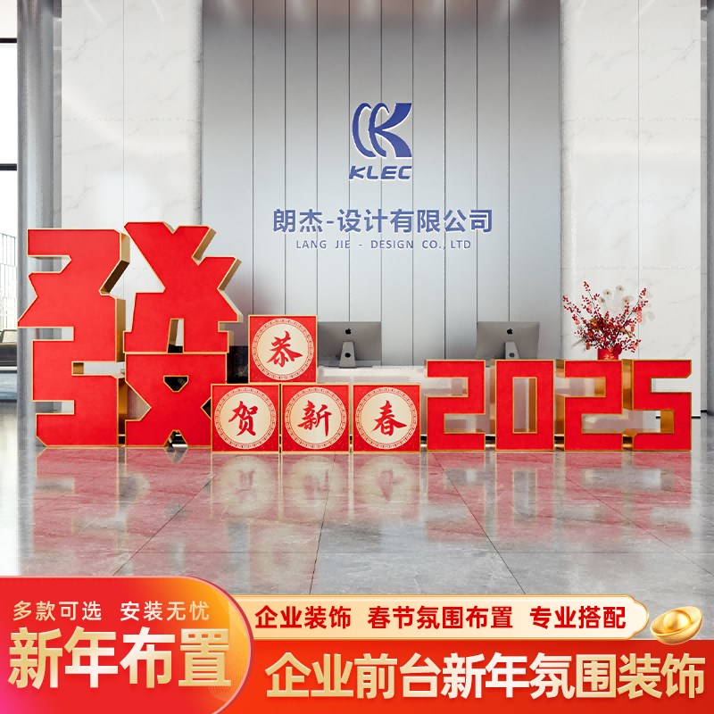 好货新年蛇年装饰氛围场景布置2025立体字摆件店铺美陈春节背景墙
