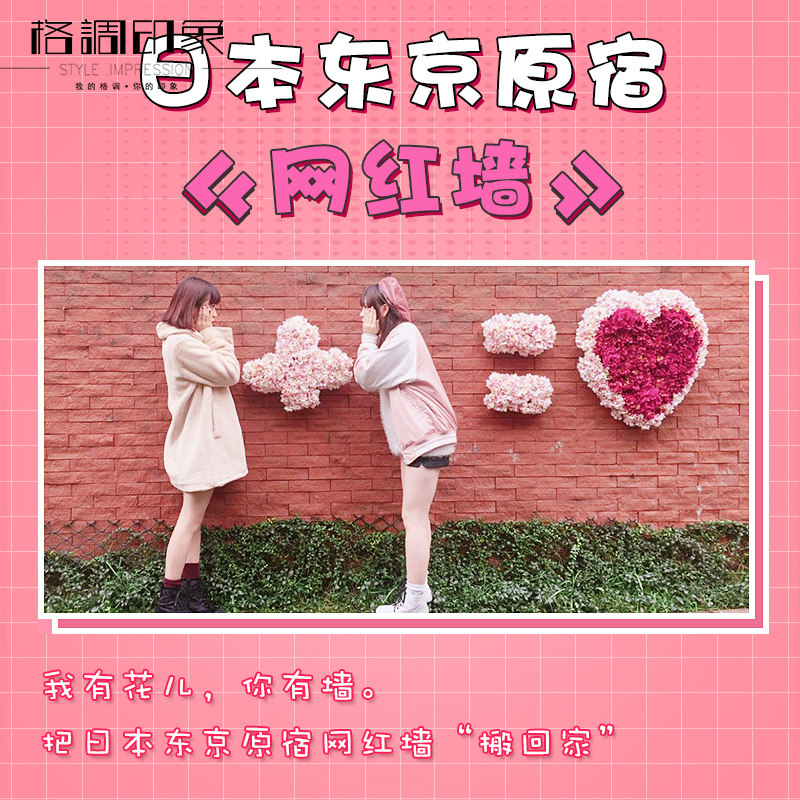好货花墙背景墙情侣求婚表白墙网红店加等号爱心花墙场景布置墙面