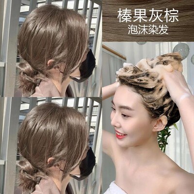 极速韩茉姿榛果灰棕植物显白泡泡染发膏剂2023学生在家洗头染流行