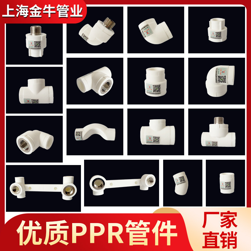 极速上海金牛管业PPR水管配件大全 三通弯头直接32管件自来水管接